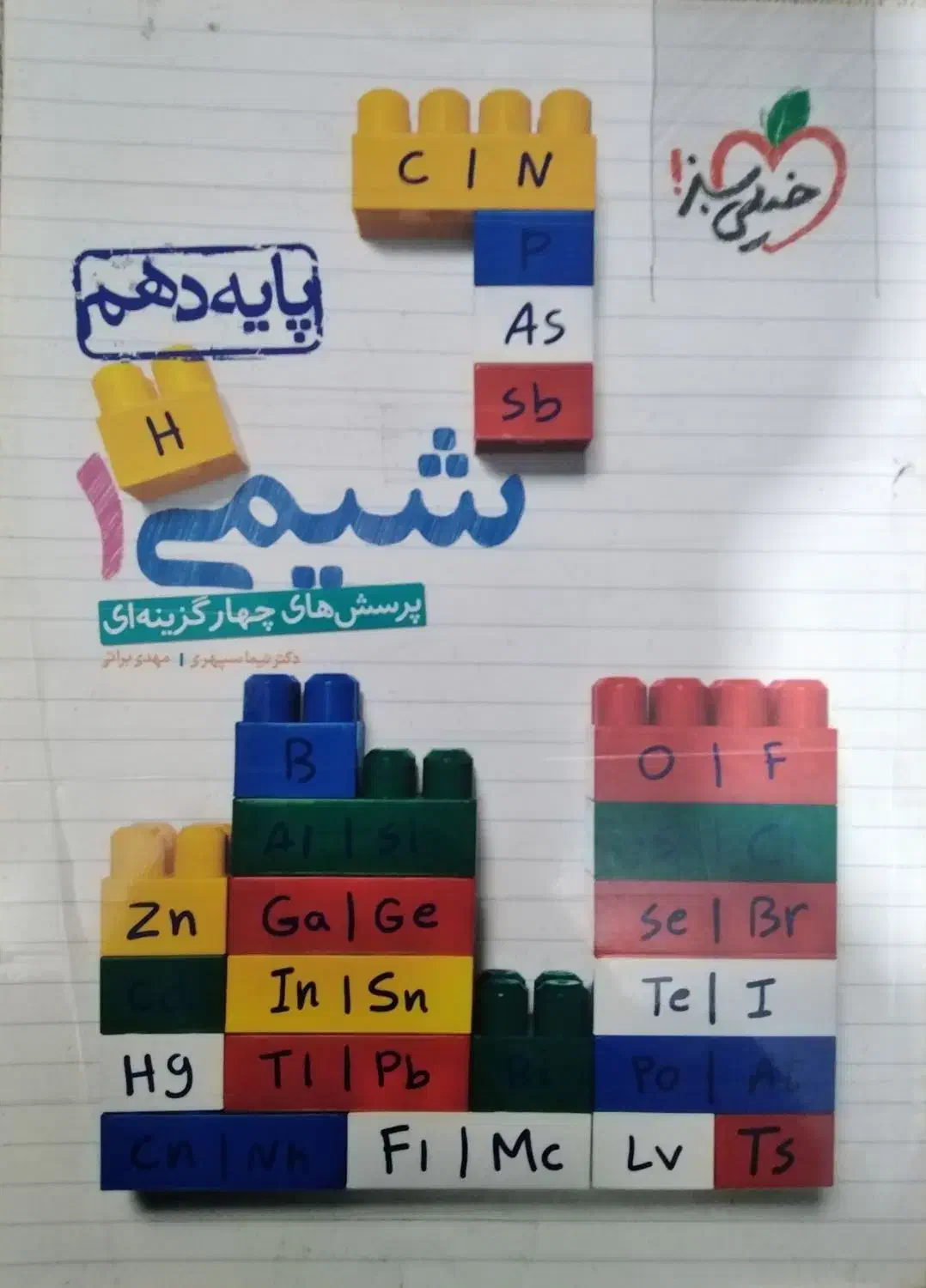 کتاب شیمی دهم خیلی سبز|کتاب و مجله ادبی|زنجان, |دیوار
