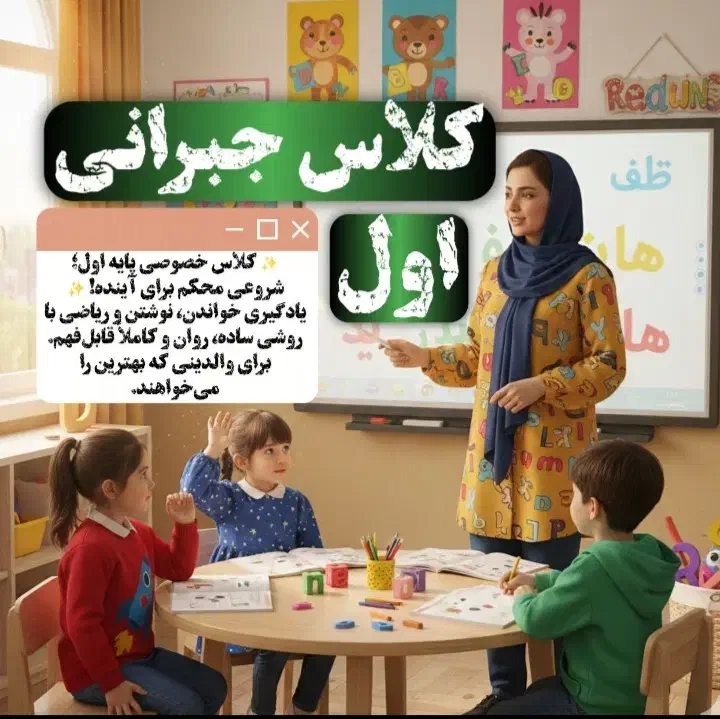 کلاس خصوصی|خدمات آموزشی|نیشابور, دارایی|دیوار