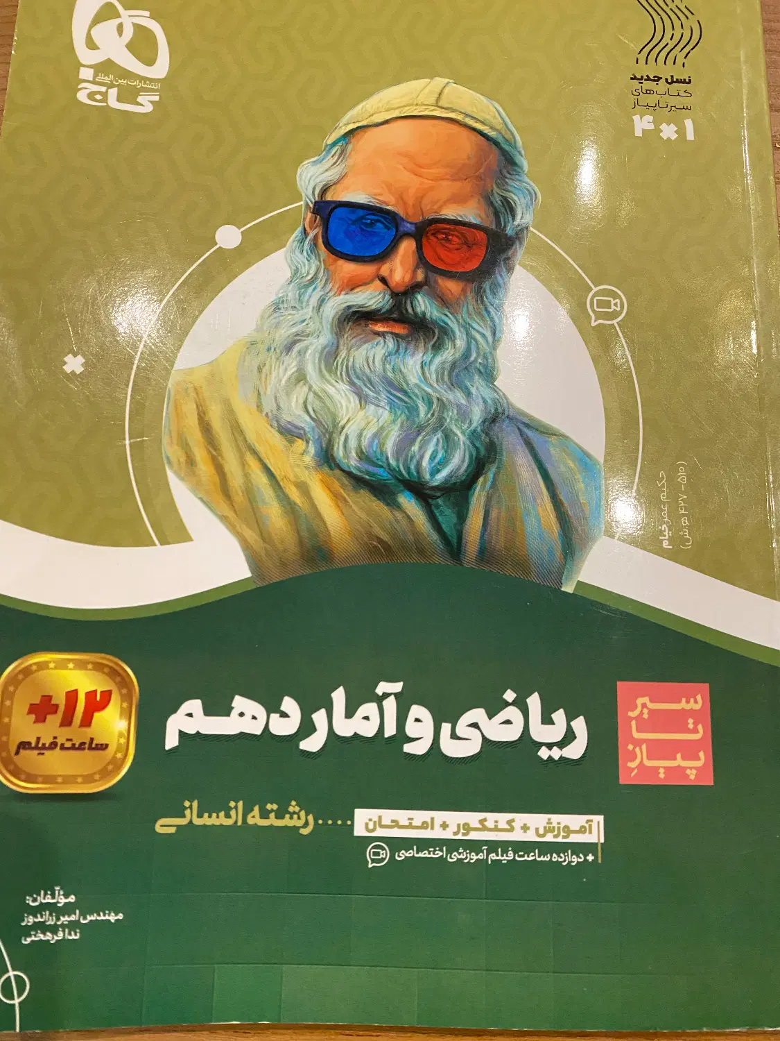 ریاضی آمار دهم انسانی سیر تا پیاز|کتاب و مجله آموزشی|تهران, قناتکوثر|دیوار