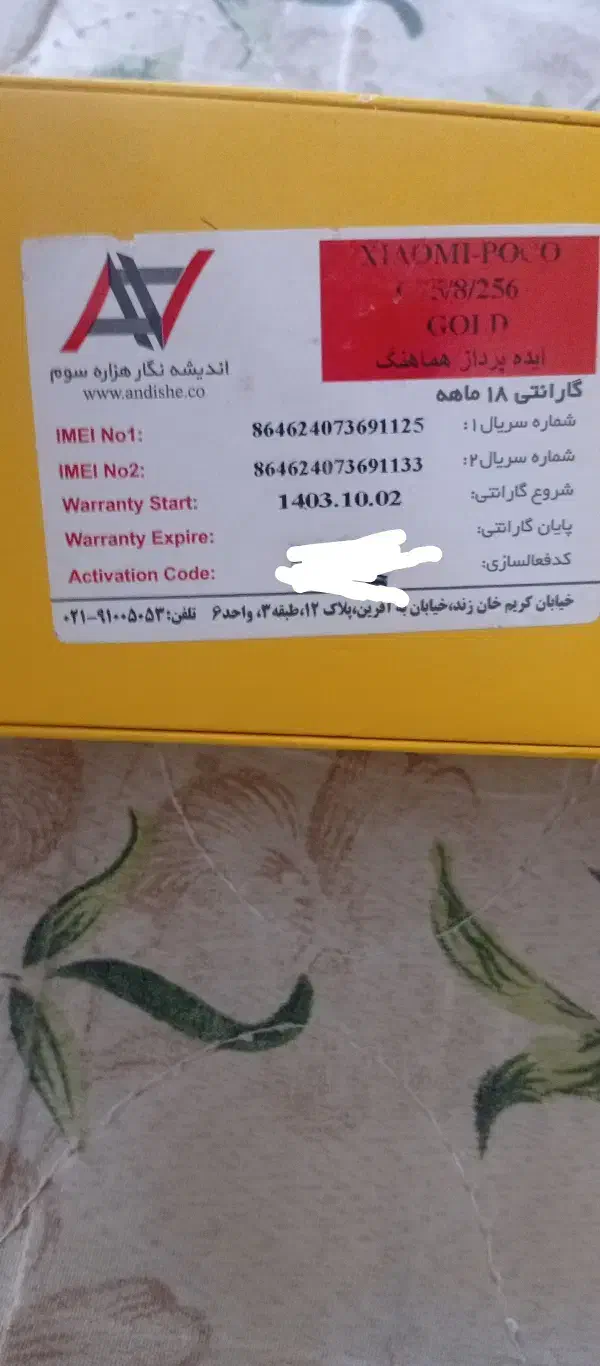 شیائومی Poco C75 با حافظهٔ ۲۵۶ گیگابایت|موبایل|میبد, |دیوار