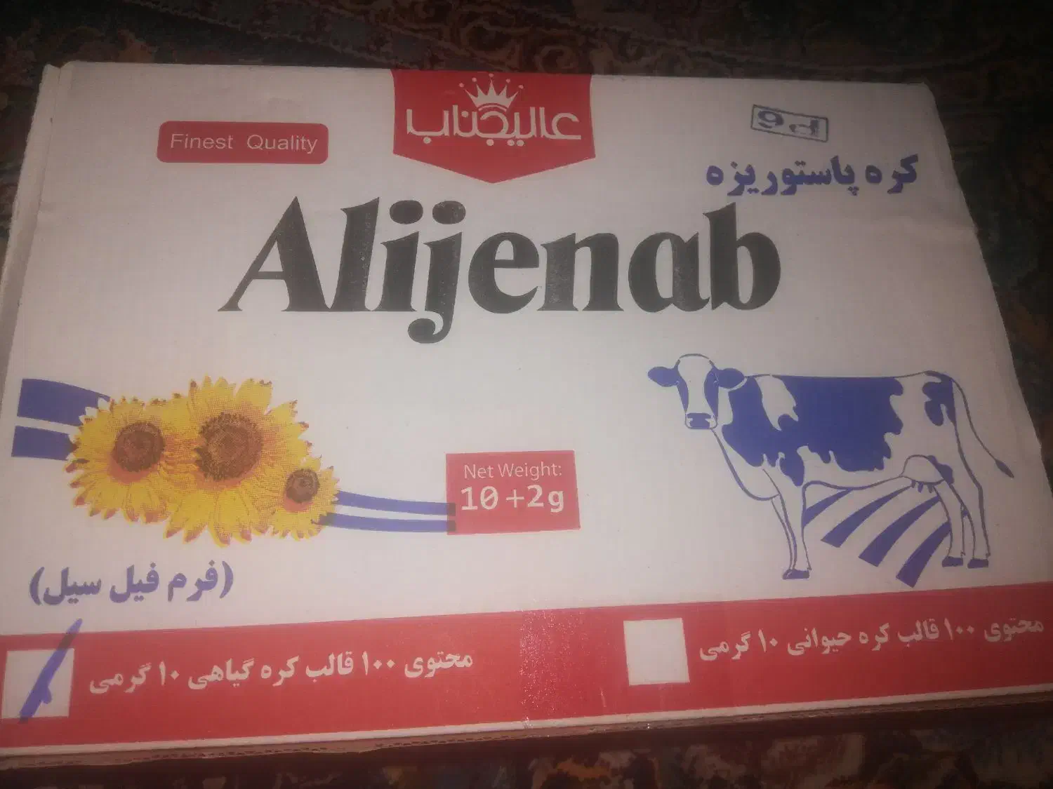 کره 10 گرمی عالیجناب|خوردنی و آشامیدنی|قرچک, میرزائی شمالی|دیوار