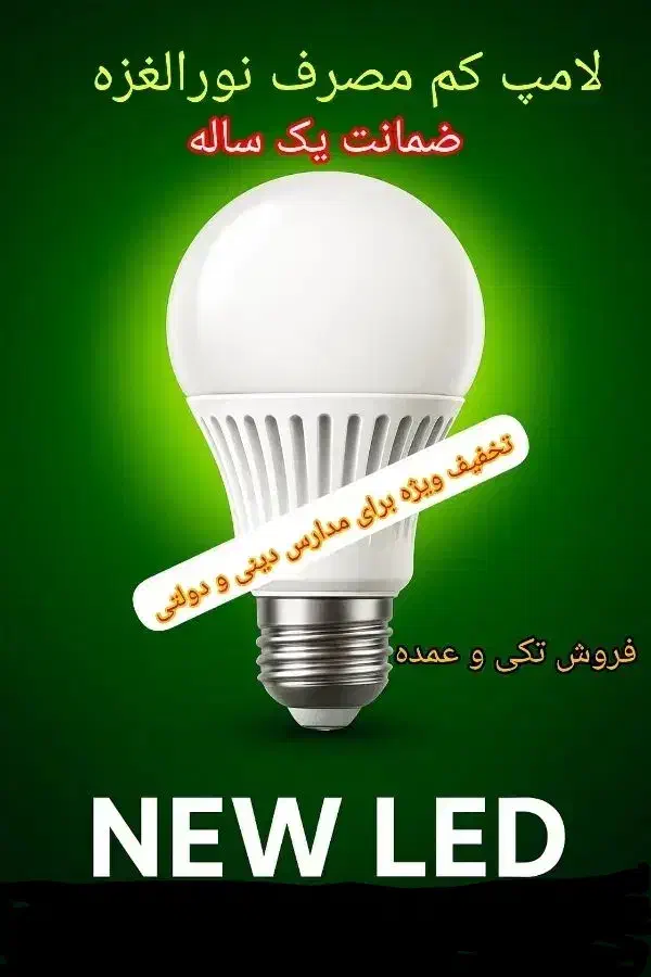 لامپ کم مصرف|لامپ و چراغ|سراوان, |دیوار