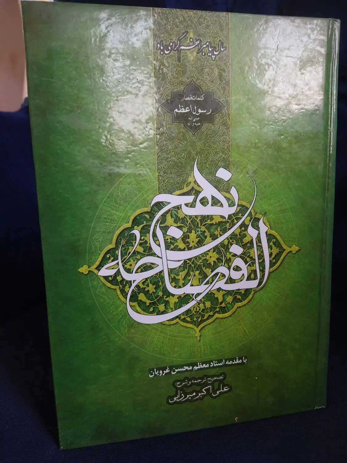 کتاب های حدیث و اخلاق و دعا|کتاب و مجله مذهبی|قم, پردیسان|دیوار