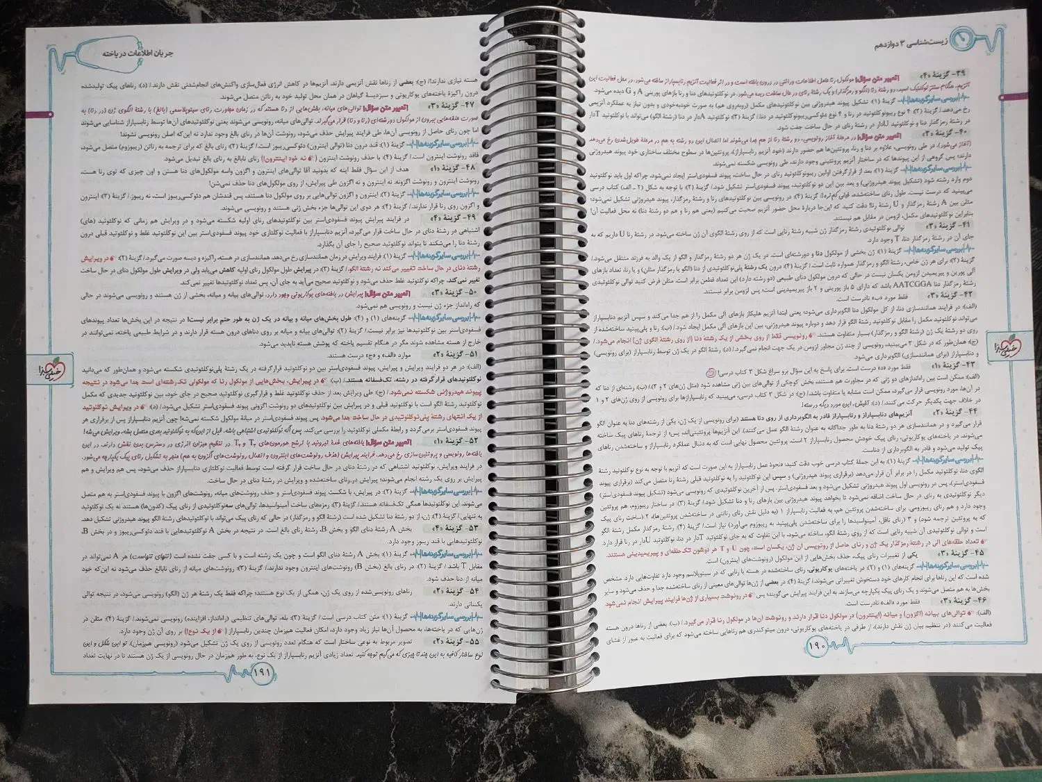 کتاب زیست دوازدهم خیلی سبز|کتاب و مجله آموزشی|قم, ارم|دیوار