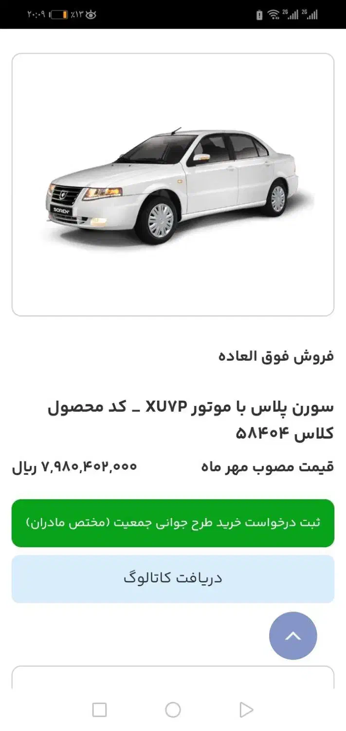 حواله فروشی|خودرو سواری و وانت|خواف, |دیوار