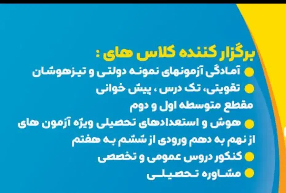 آموزشگاه علمی هوش برتر برگزار می کند.|خدمات آموزشی|اراک, |دیوار
