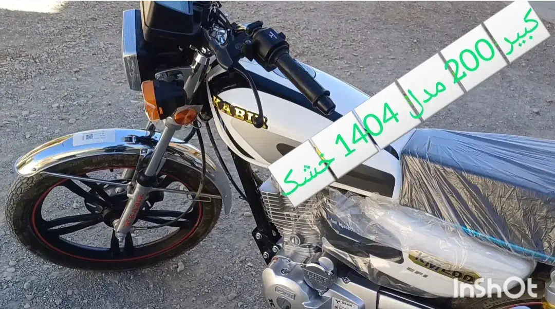 موتور کبیر 200 سی سی|موتورسیکلت|شیروان (خراسان), |دیوار