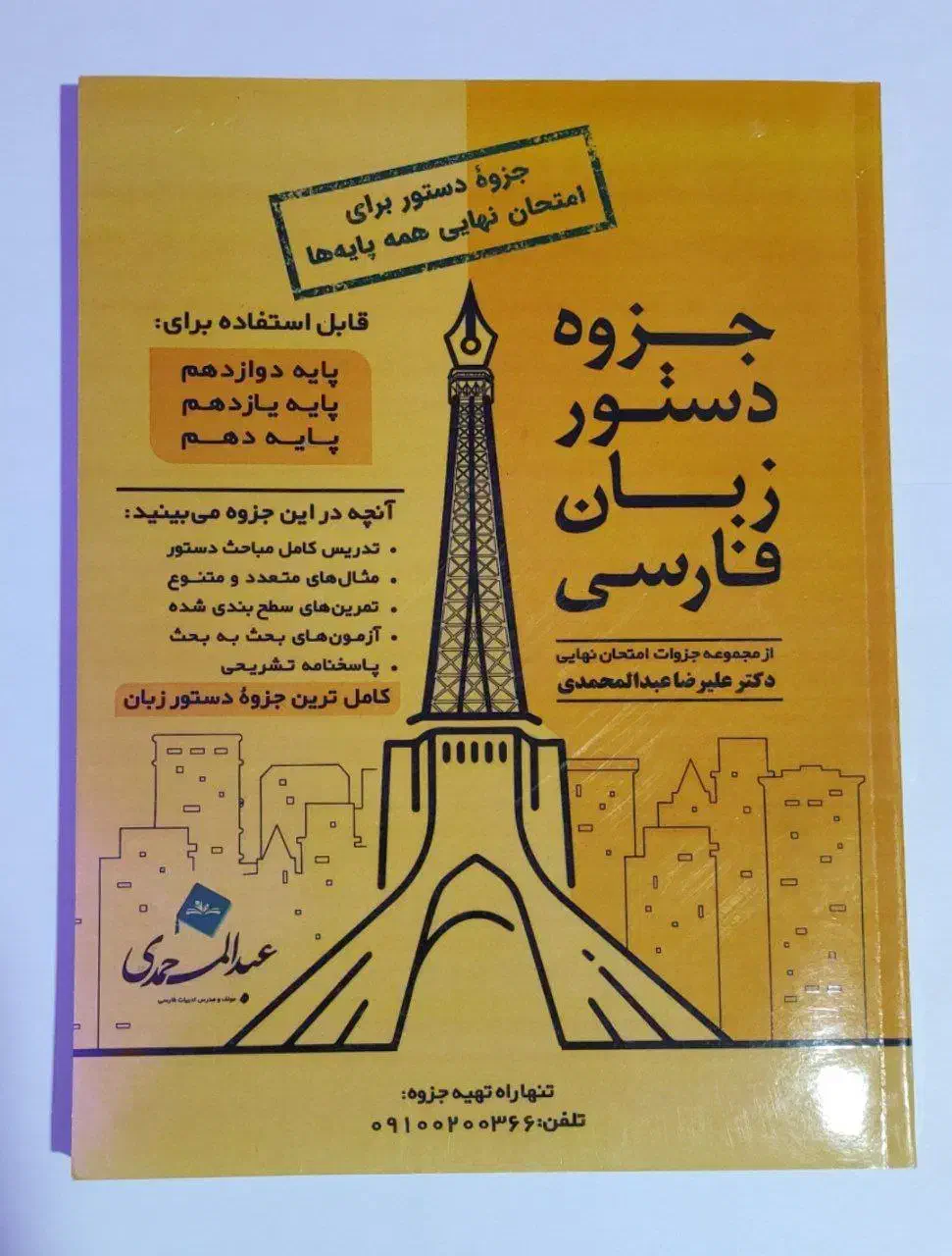 جزوه ادبیات عبدالمحمدی|کتاب و مجله آموزشی|شیراز, وحدت|دیوار