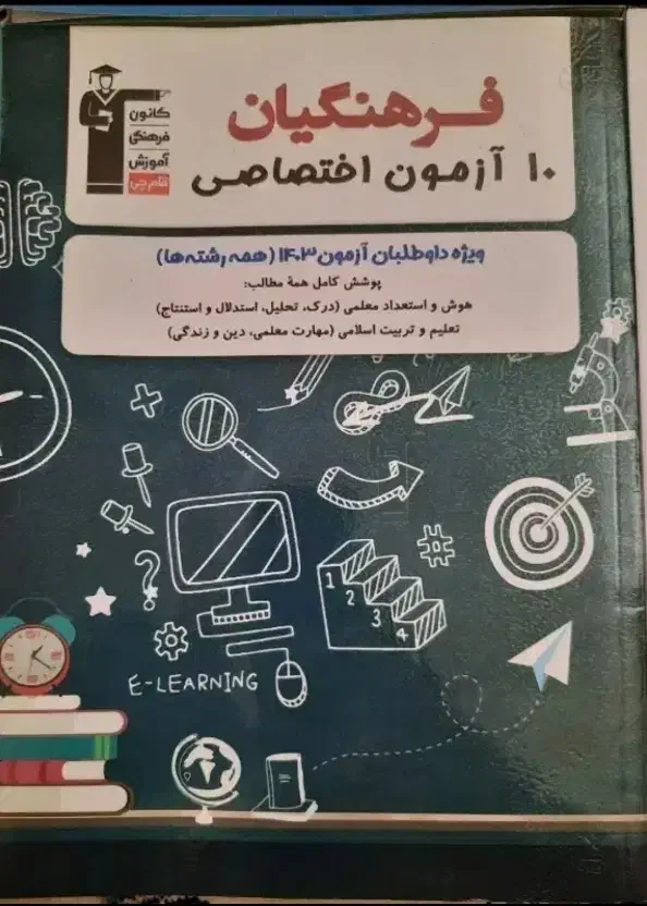 کتاب و منابع کنکور انسانی و فرهنگیان(همه رشته ها)|کتاب و مجله آموزشی|شیراز, کوزه گری|دیوار