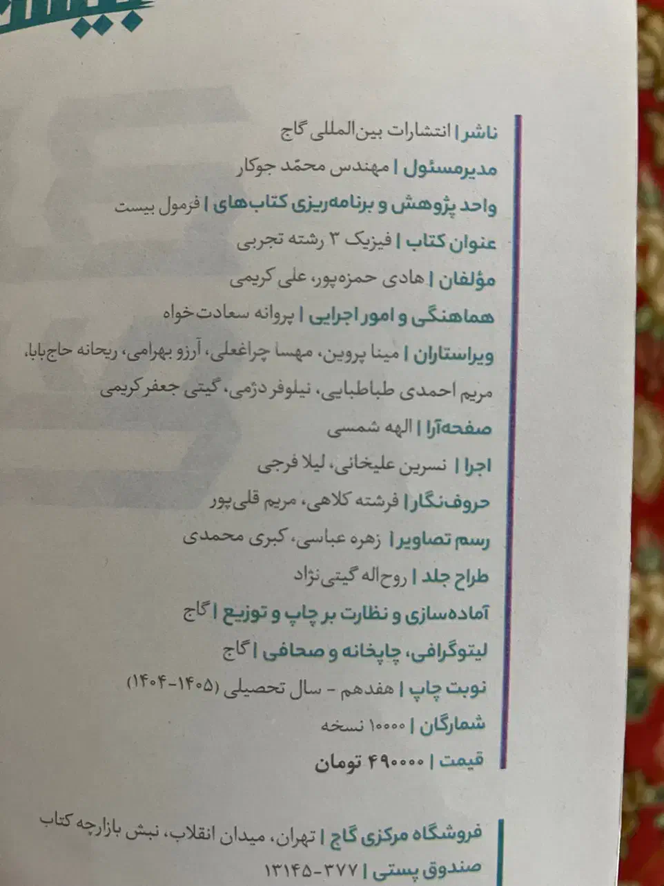 فرمول بیست فیزیک دوازدهم تجربی چاپ امسال ۱۴۰۴|کتاب و مجله آموزشی|اهواز, کوی پیروزی|دیوار