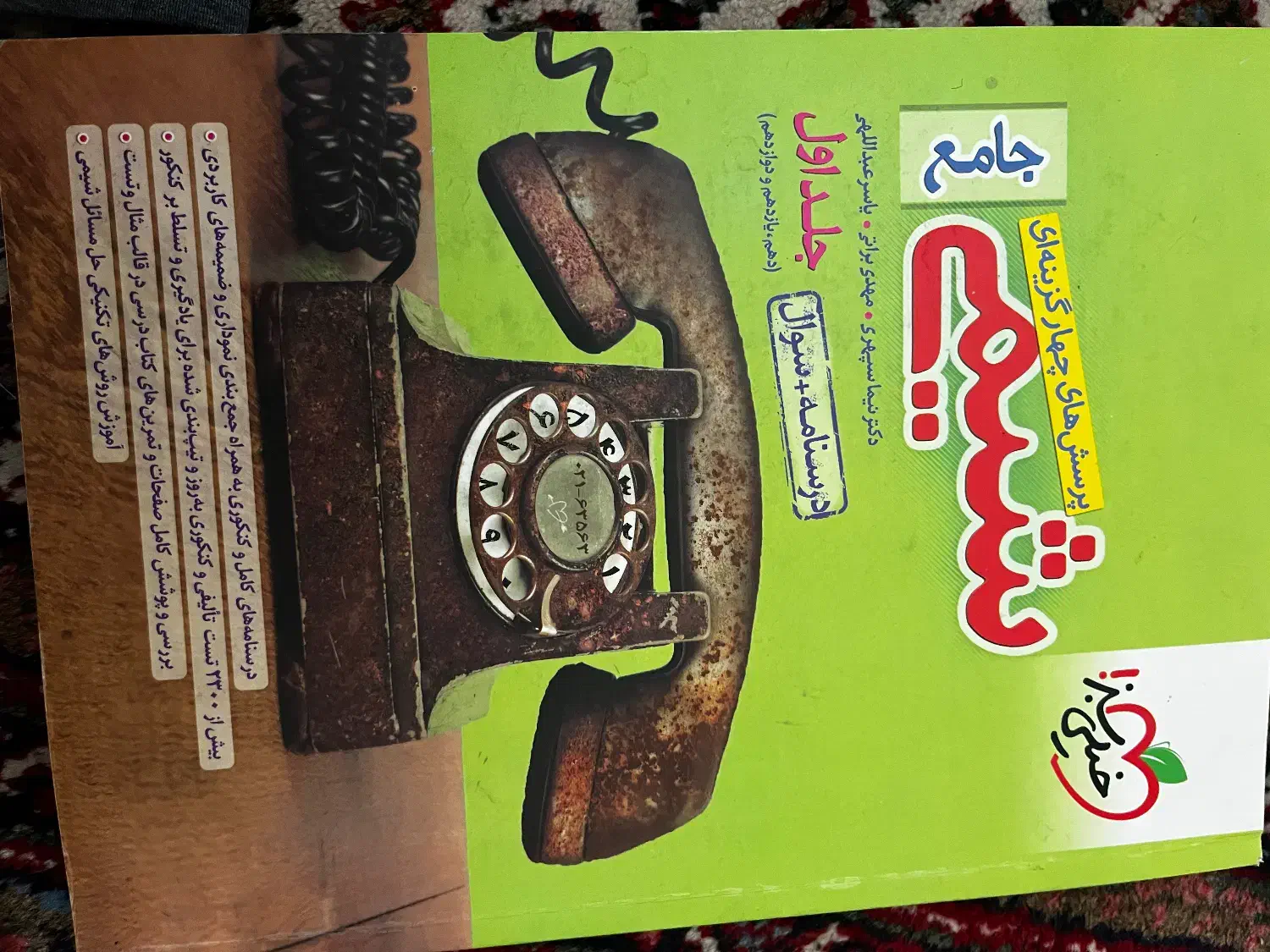 کتاب تست|کتاب و مجله آموزشی|شیراز, قصرالدشت|دیوار