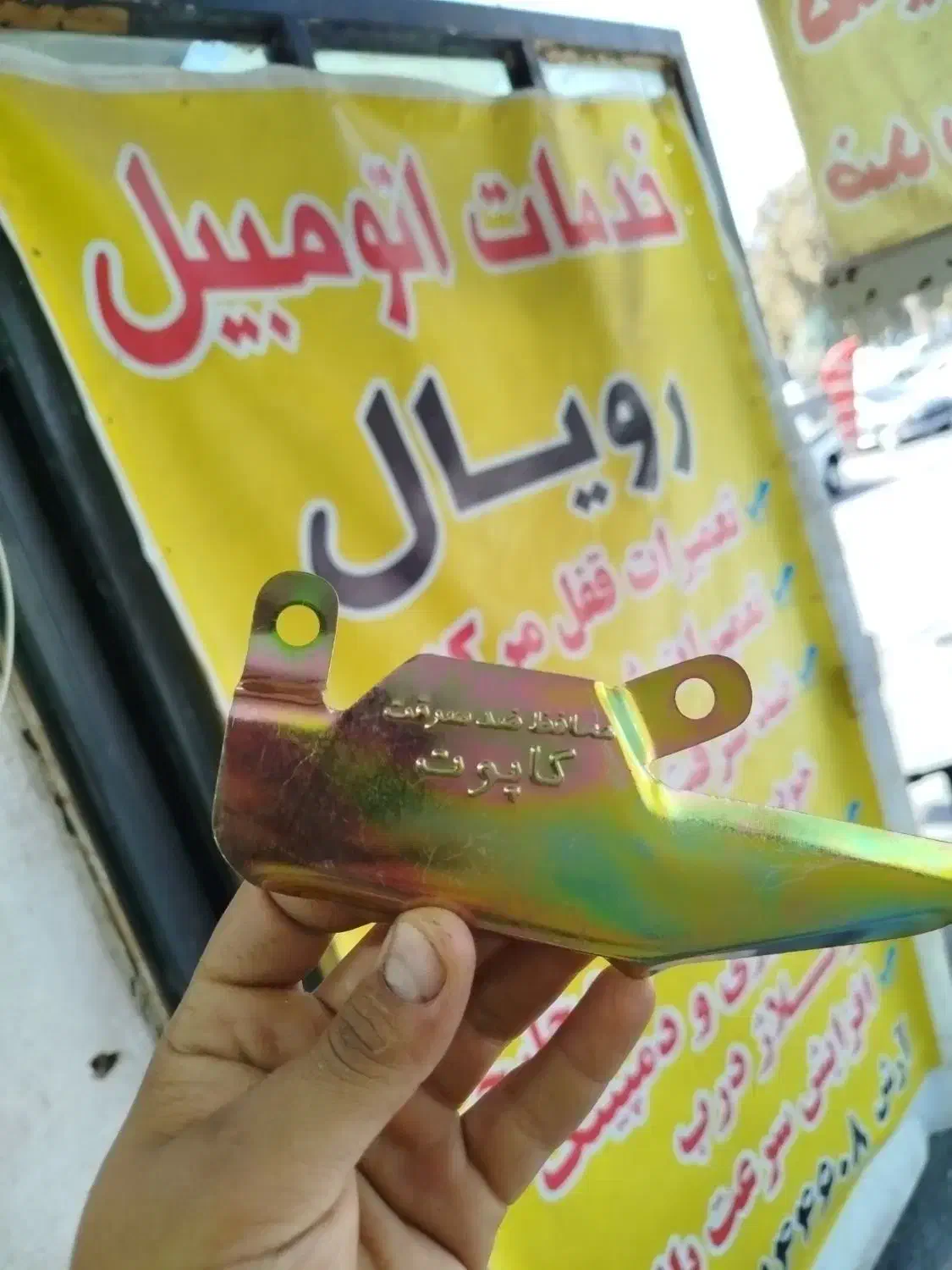 ضدسرقت خودرو تعمیرات قفل مرکزی شیشه بالابر|خدمات موتور و ماشین|کرج, حصارک بالا|دیوار