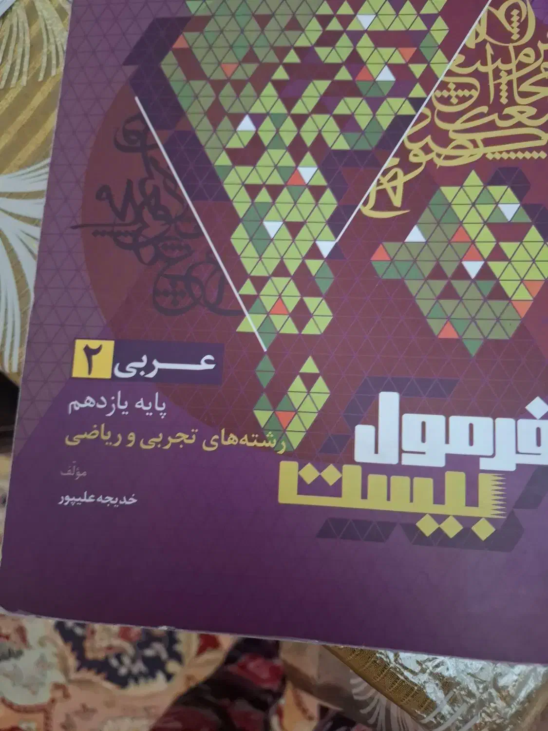 تعدادی کتاب کمک درسی یازدهم تجربی|کتاب و مجله آموزشی|تهران, کرمان|دیوار