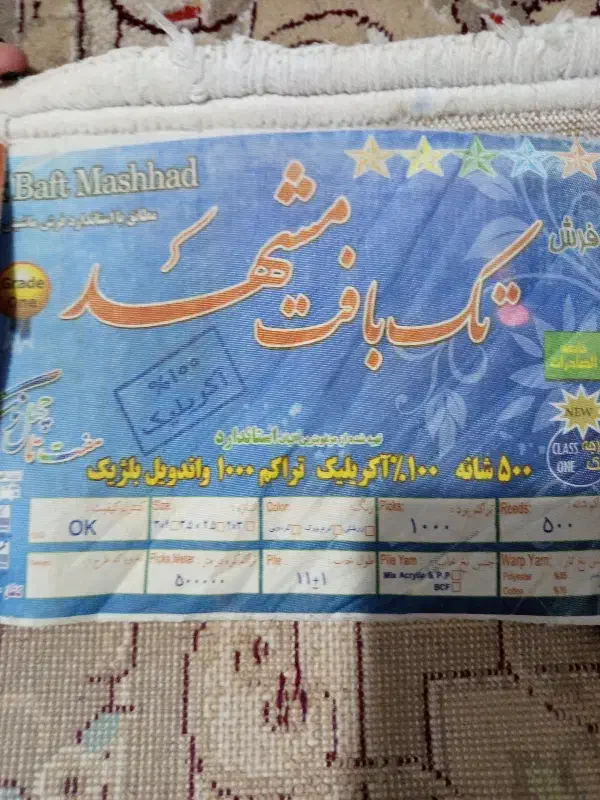 فرش 12متری|فرش|قلقل رود, |دیوار