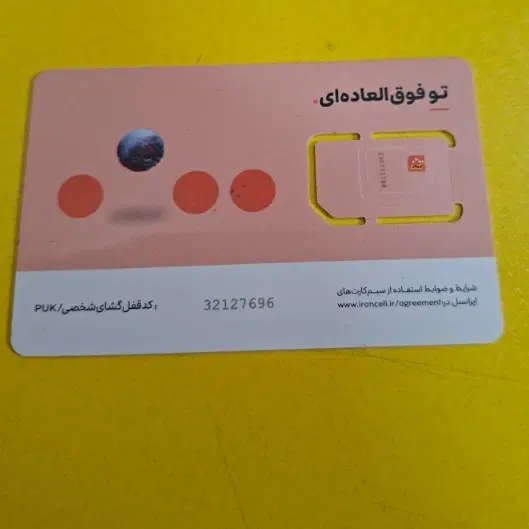 0900.999.3899|سیم‌کارت|اصفهان, بهارستان|دیوار