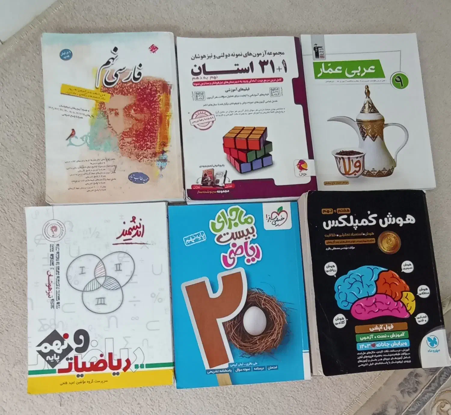 کتاب پایه نهم|کتاب و مجله آموزشی|اهواز, کیانشهر|دیوار
