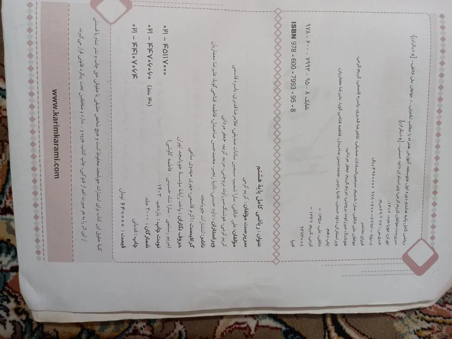 جویامجد|کتاب و مجله آموزشی|قم, شهرک امام حسن|دیوار