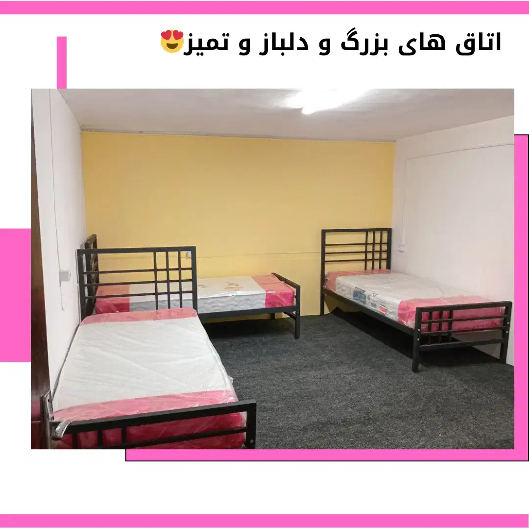 پانسیون خصوصی لوکس دخترانه سحر|اجارهٔ کوتاه‌مدت آپارتمان و سوئیت|تهران, ظفر|دیوار