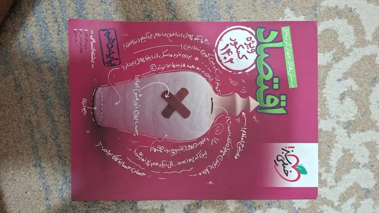 کتاب تست انسانی|کتاب و مجله آموزشی|ابرکوه, |دیوار