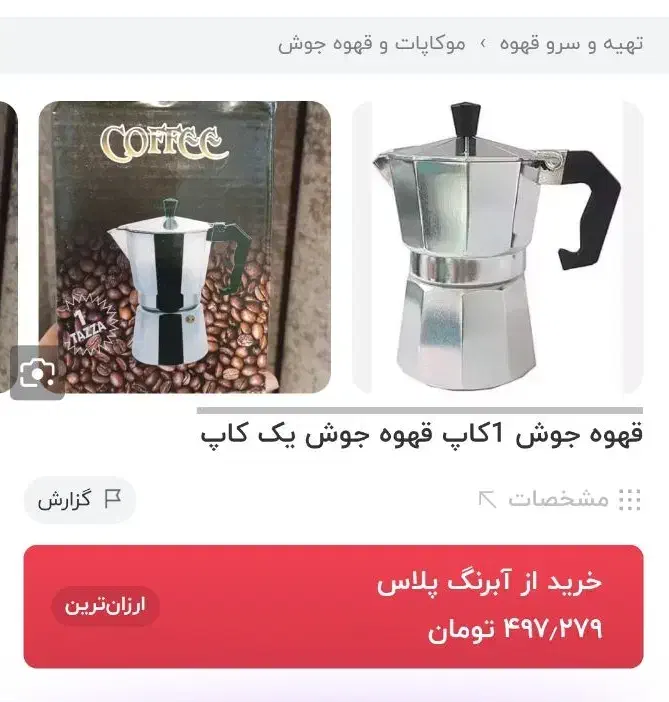 قهوه جوش|سماور، چای‌ساز، قهوه‌ساز|بندر انزلی, پیل علی باغ|دیوار