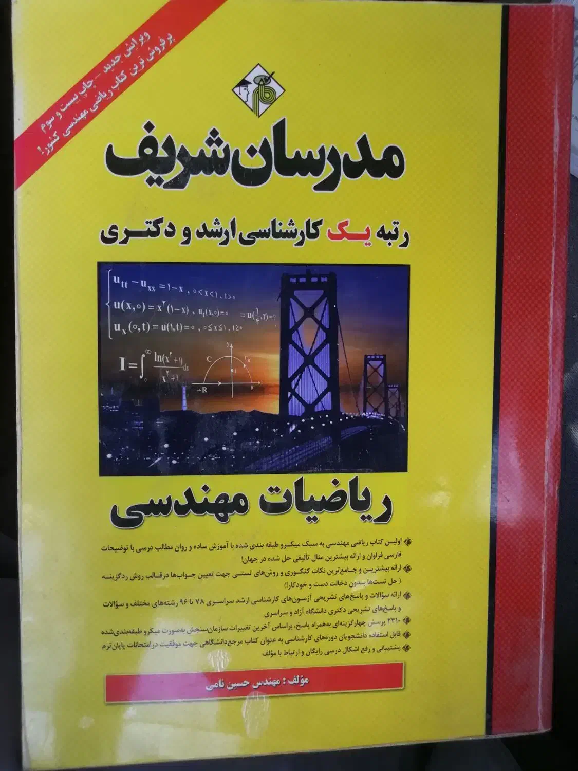 منابع کارشناسی ارشد مهندسی برق|کتاب و مجله آموزشی|شیراز, ابیوردی|دیوار