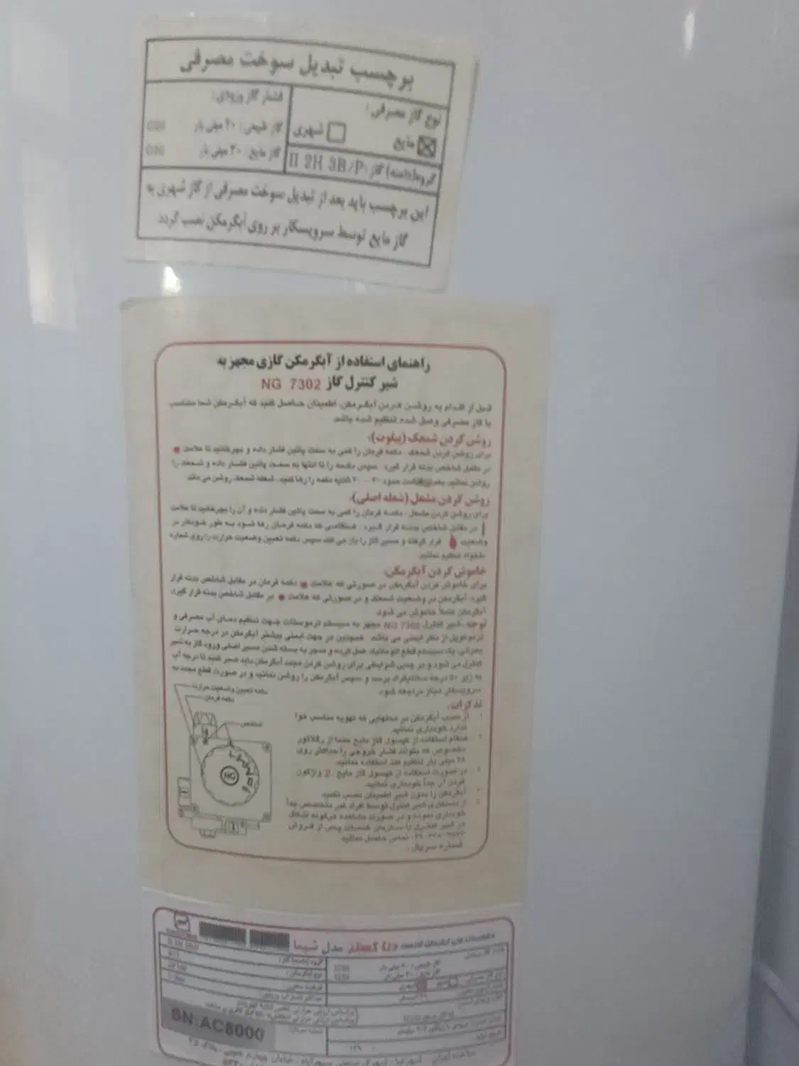 ابگرمکن|آبگرمکن، پکیج، شوفاژ|دوگنبدان, |دیوار