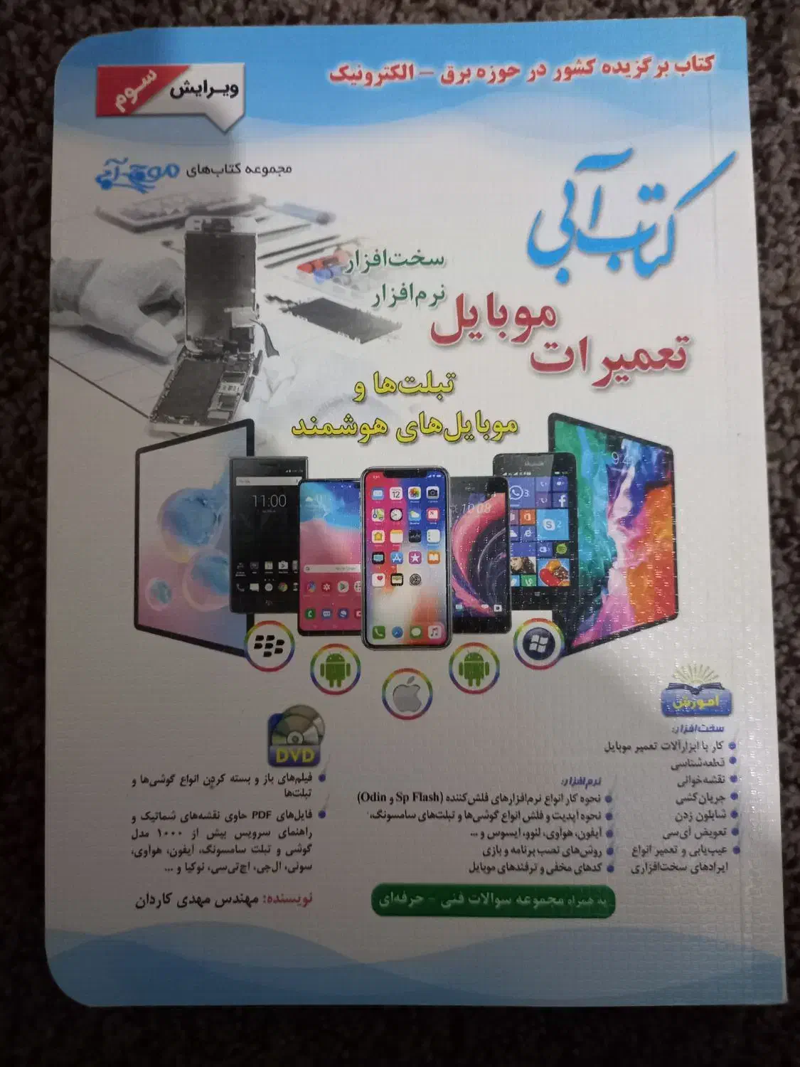 کتاب|کتاب و مجله آموزشی|نجف‌آباد, یزدانشهر|دیوار