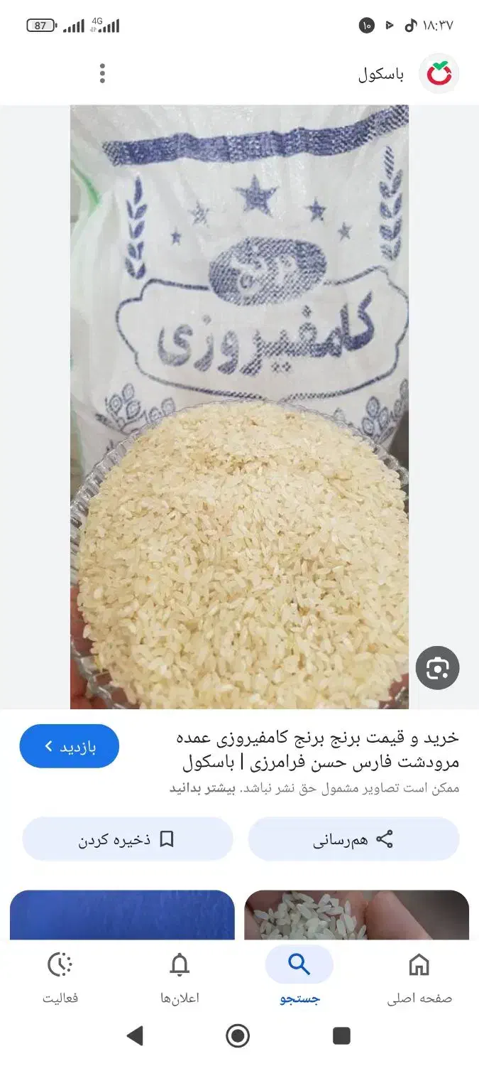 برنج کامفیروزی اصل|خوردنی و آشامیدنی|فیروزآباد (فارس), |دیوار