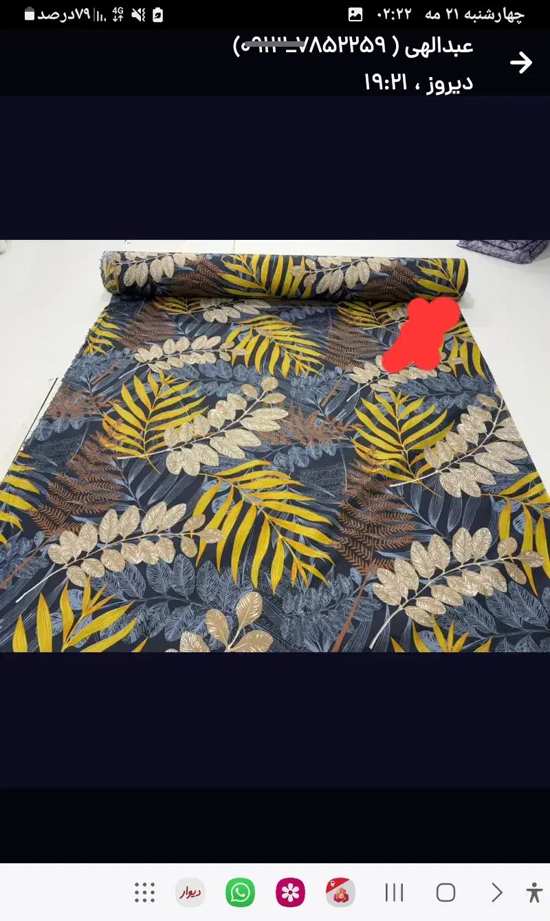 پارچه ملحفه ای|لوازم خیاطی و بافتنی|رامهرمز, |دیوار