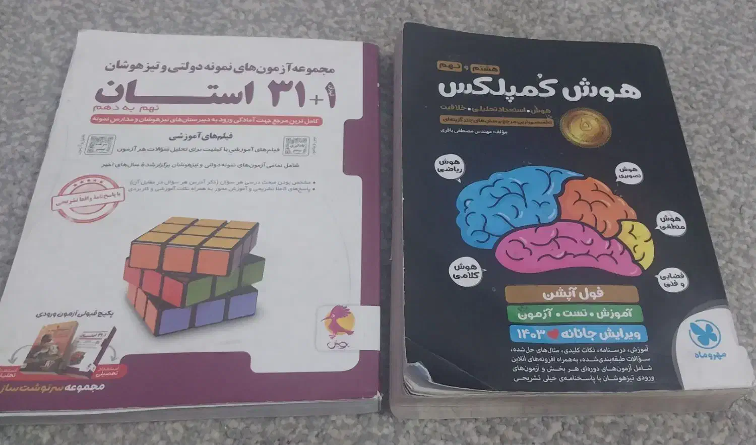 کتاب اگر تکی هم خواستید میدهیم|کتاب و مجله آموزشی|جیرفت, |دیوار