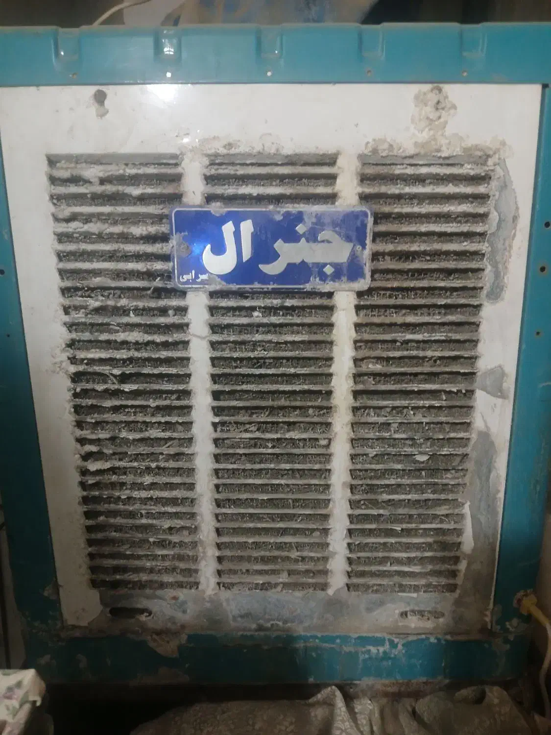 کولر ابی جنرال|کولر آبی|قرچک, پویینک|دیوار