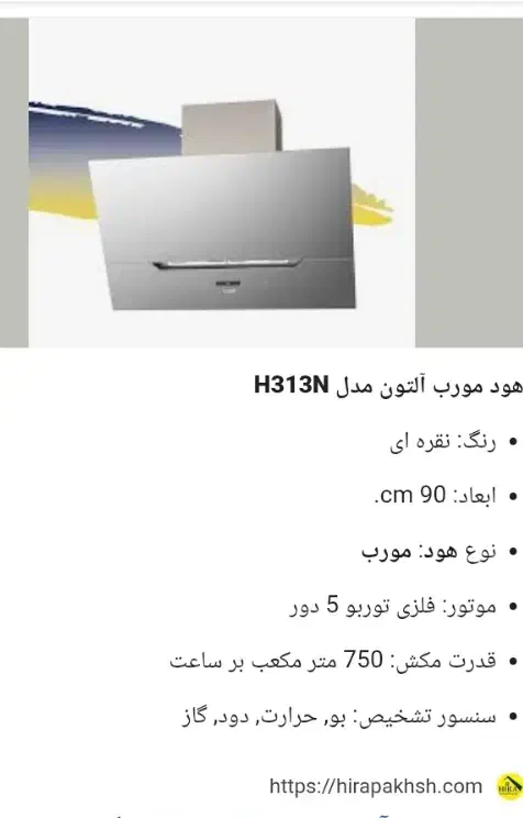 هود التون|هود|اندیمشک, |دیوار