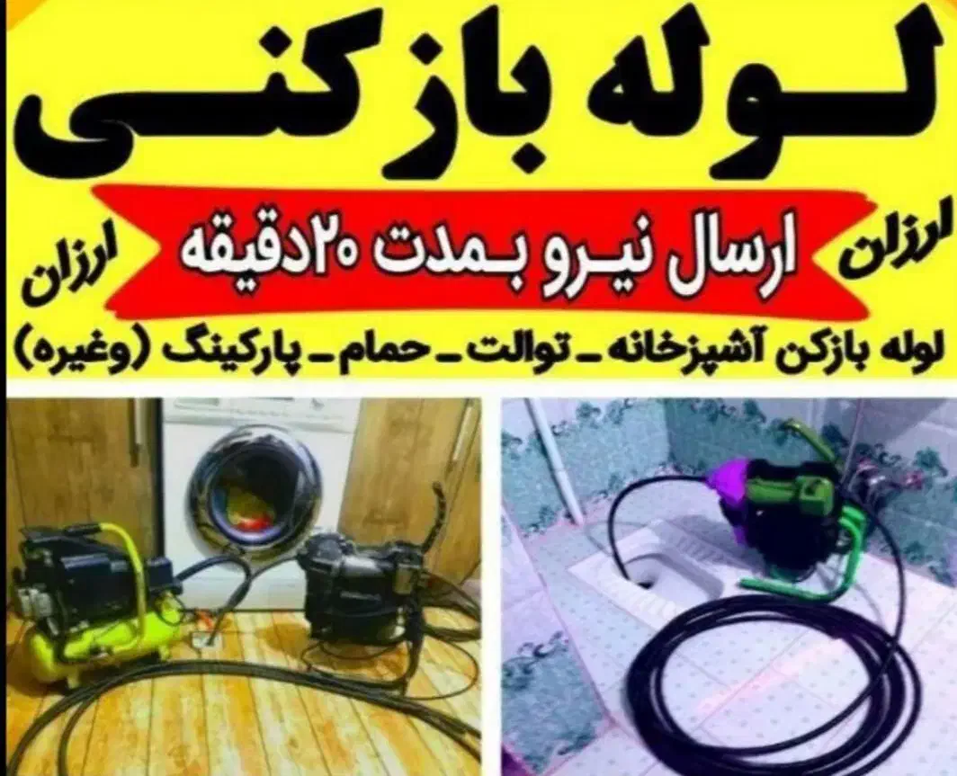 چاه بازکن فنرزن دولت ابادشهر ری باقرشهرکهریزک قرچک|خدمات پیشه و مهارت|ری, شهرری|دیوار