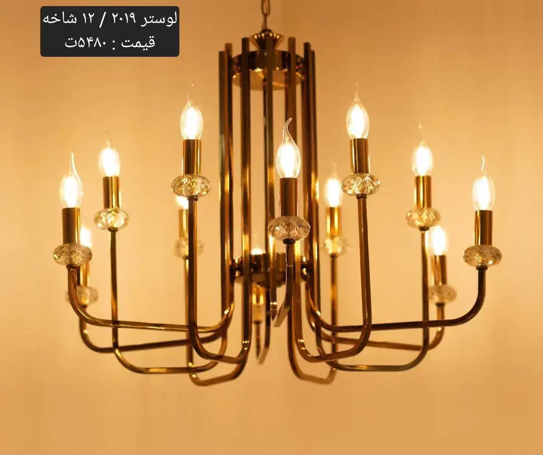 لوستر به قیمت * تولیدی *|لوستر و چراغ آویز|قزوین, |دیوار