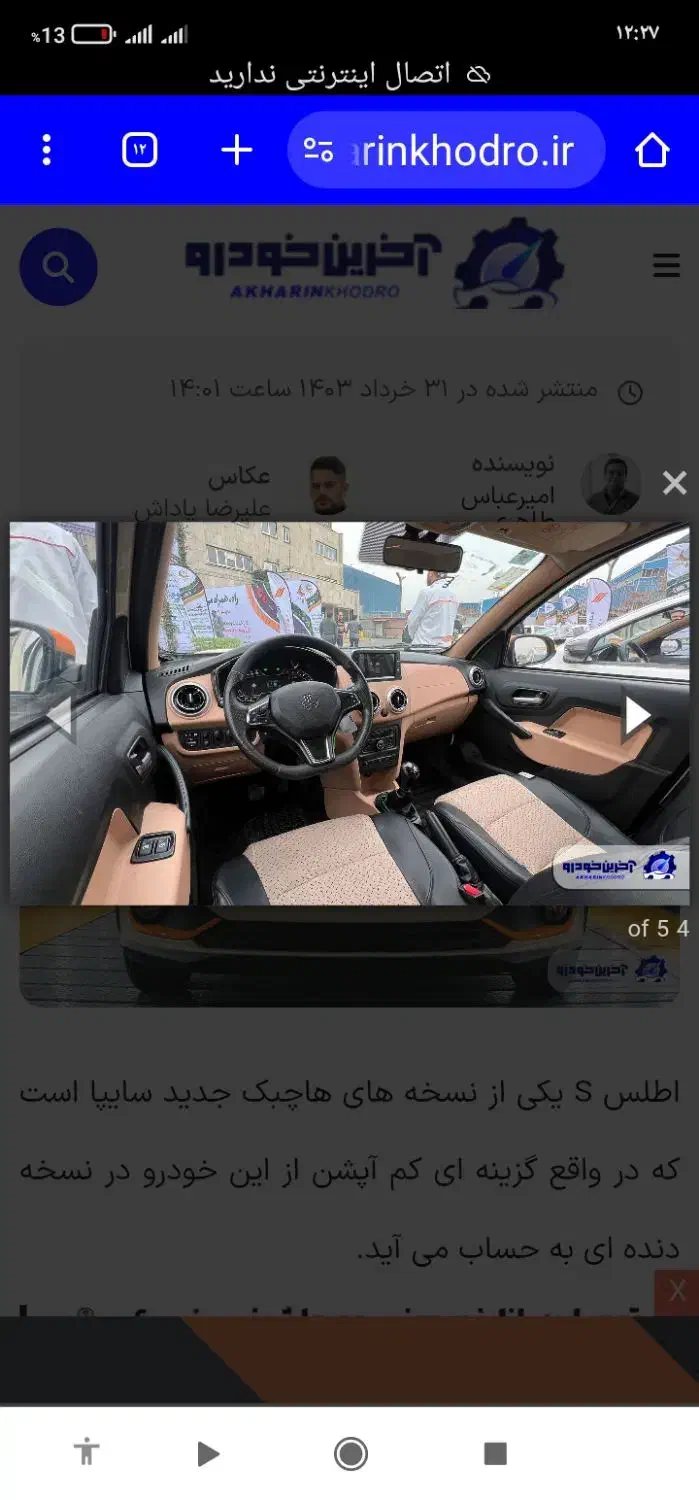 واگذاری امتیاز اطلس s|خودرو سواری و وانت|بندرعباس, |دیوار