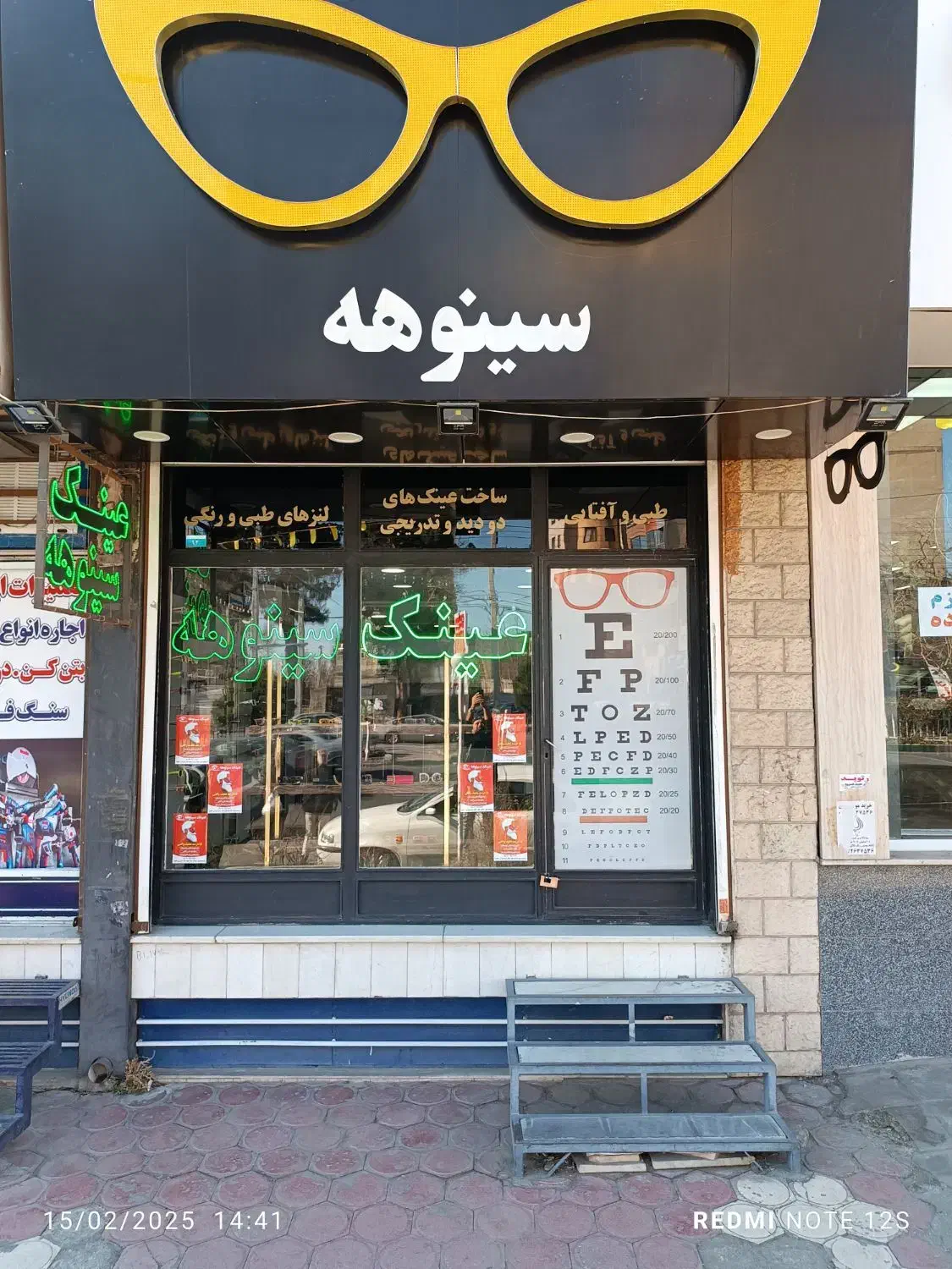 عینک اقساطی ویژه بازنشستگان تامین اجتماعی|زیورآلات و اکسسوری|محمدشهر, محمدشهر|دیوار