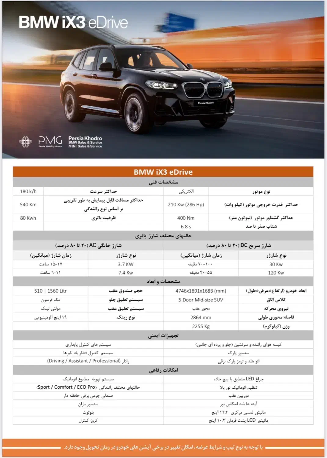 ب ام و آی ایکس ۳ / BMW ix3 / ۲۰۲۵|خودرو سواری و وانت|تهران, پاسداران|دیوار