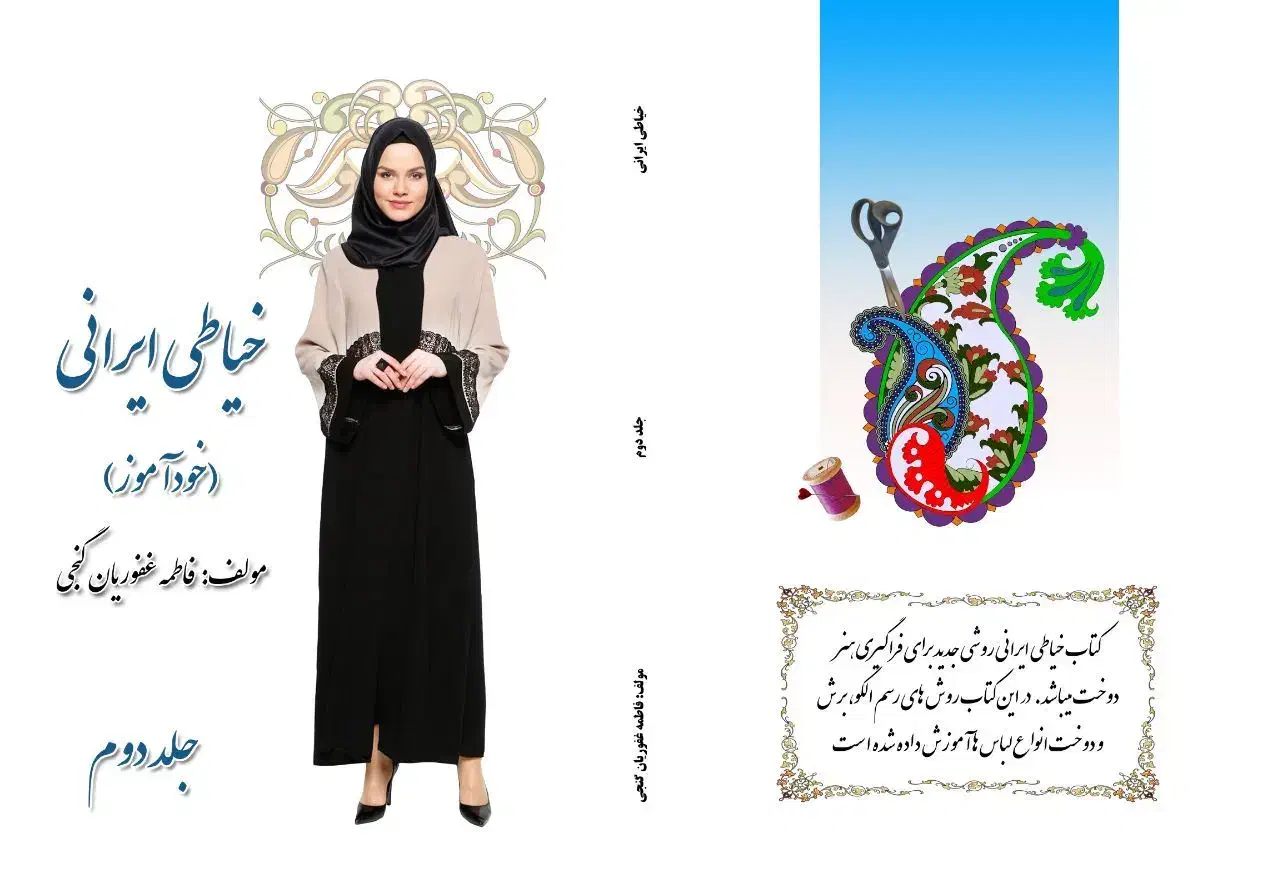 آموزش خیاطی به روش جدید|خدمات آموزشی|مشهد, اروند|دیوار