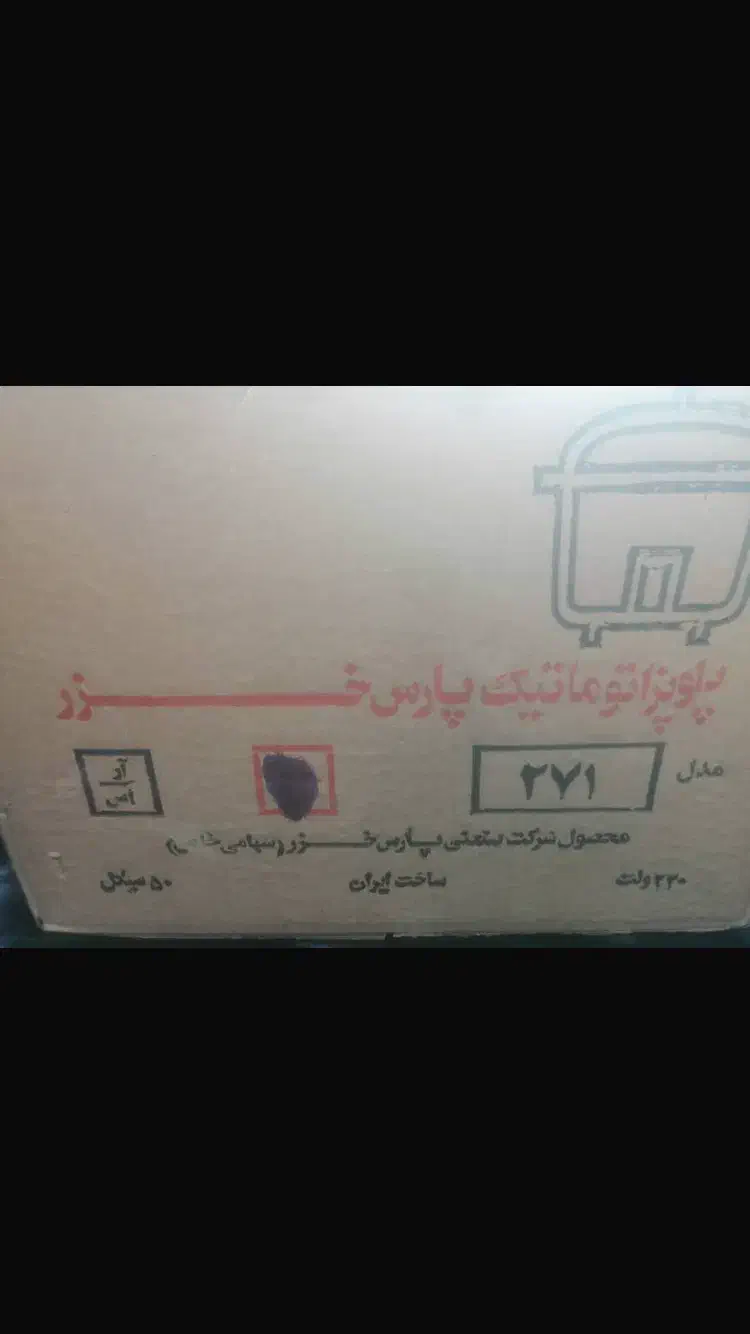 پلوپز پارس خزر|اجاق گاز و لوازم برقی پخت‌وپز|رشت, معلم|دیوار