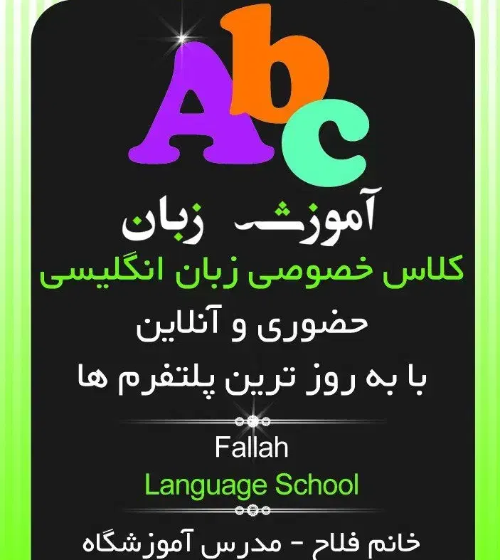 معلم زبان انگلیسی|خدمات آموزشی|تهران, پردیسان|دیوار