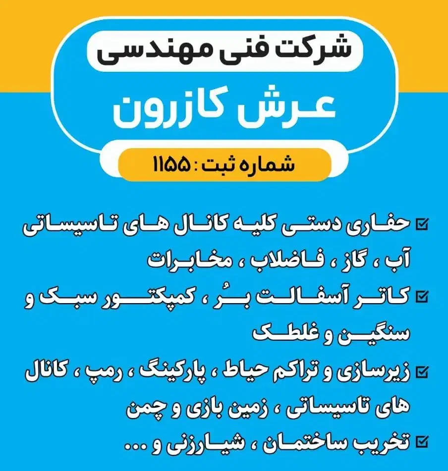 پیمانکاری کمپکتور ،کاتر ،پیکور و حفاری کازرون|خدمات پیشه و مهارت|کازرون, |دیوار