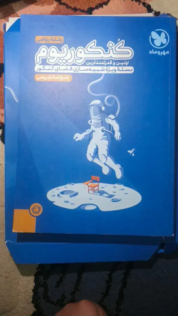 کتاب آموزشی|کتاب و مجله آموزشی|تهران, حشمتیه|دیوار