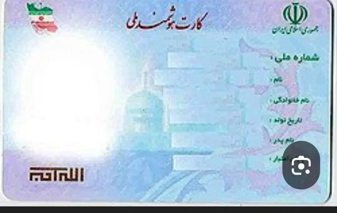 کارت ملی|اشیا|رفسنجان, |دیوار