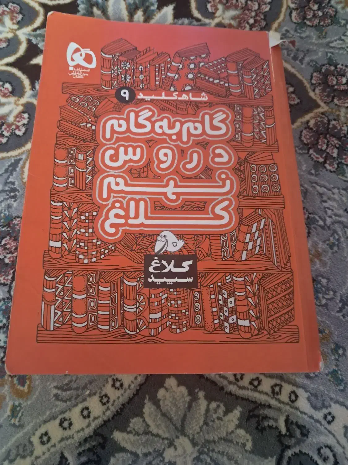کتاب گام ب گام|کتاب و مجله آموزشی|شیراز, میانرود|دیوار