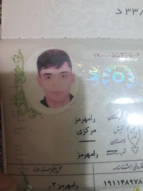 شناسنامه گمشده|اشیا|رامهرمز, |دیوار