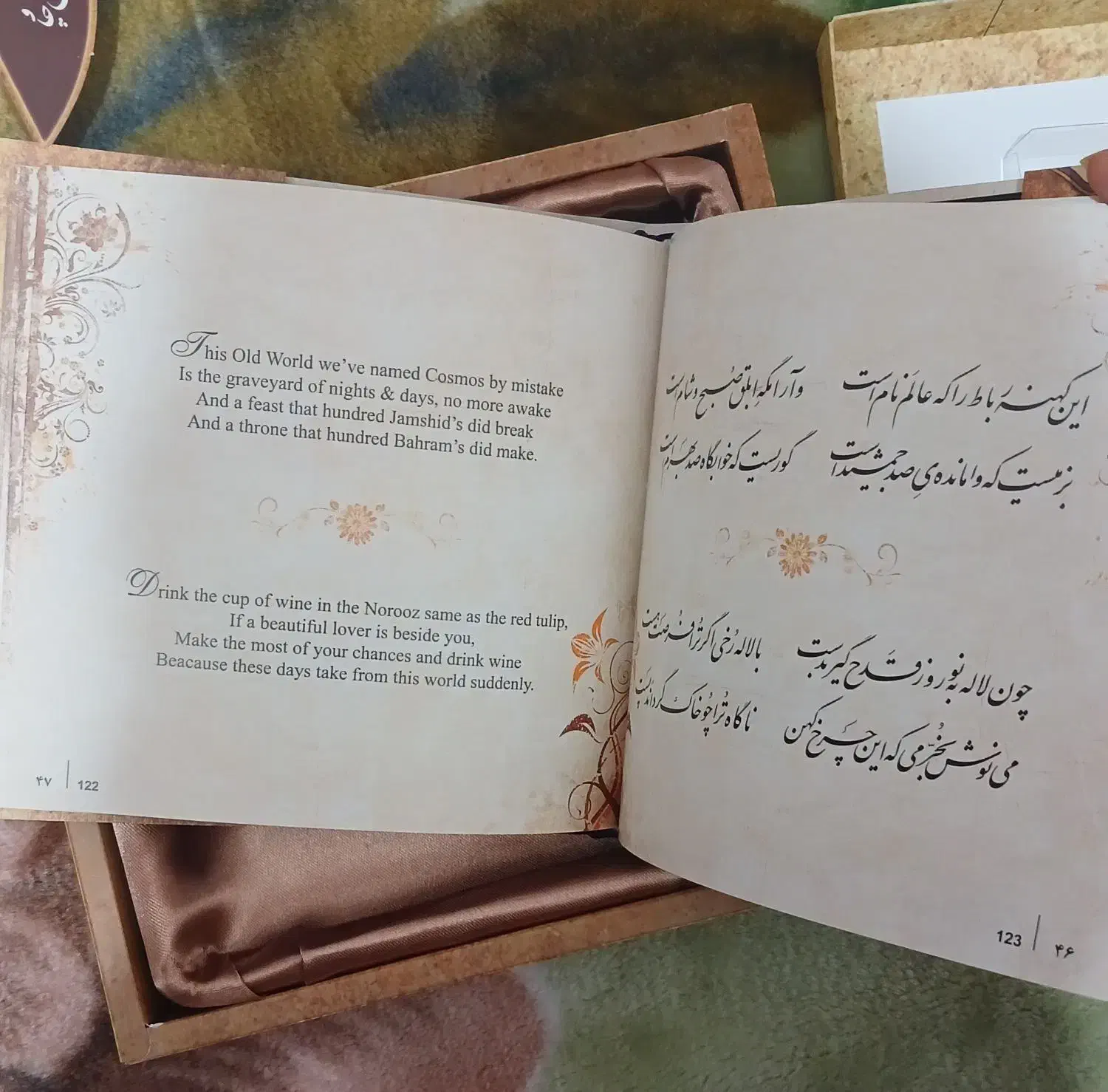 رباعیات خیام|کتاب و مجله تاریخی|بیرجند, |دیوار