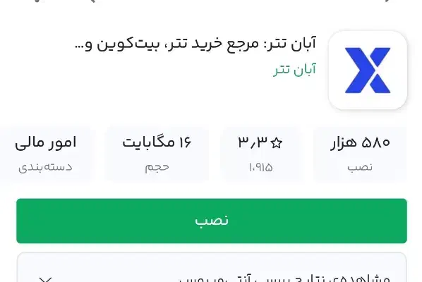 هدیه ۳۰۰ تومنی آبان تتر|کارت هدیه و تخفیف|مشگین شهر, |دیوار