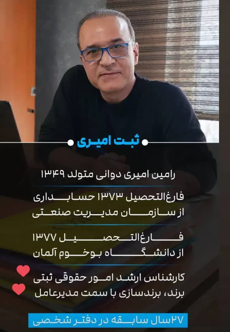 ثبت شرکت جواز کسب برند کارت بازرگانی با ثبت امیری|خدمات مالی، حسابداری، بیمه|تهران, عباسآباد|دیوار