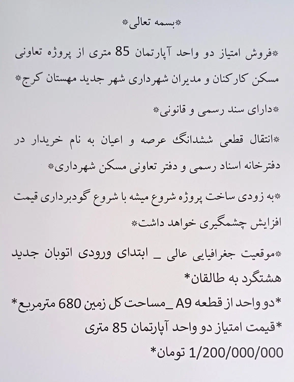 امتیاز دو واحد آپارتمان تعاونی مسکن شهرداری|پیشفروش املاک|بوشهر, |دیوار