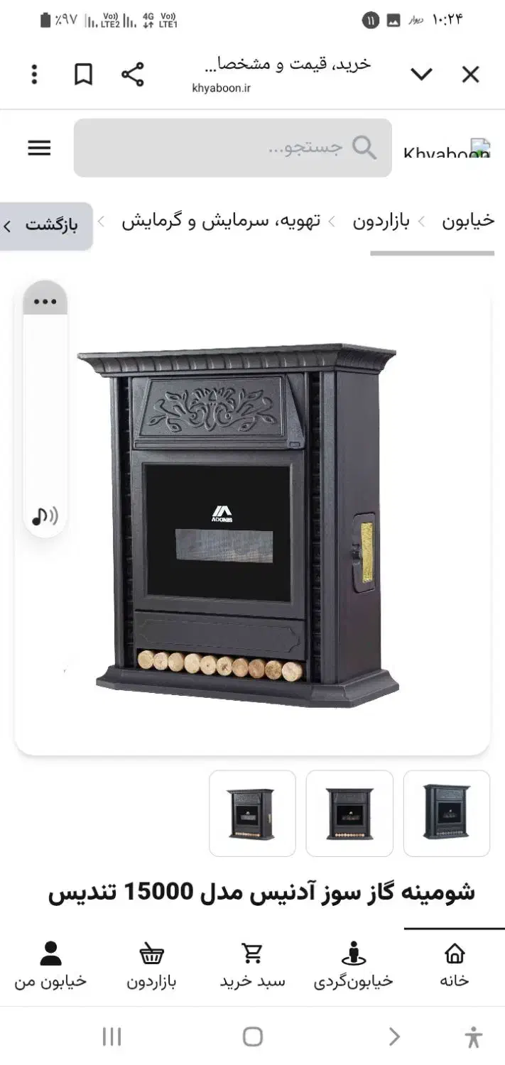 بخاری|بخاری، هیتر، شومینه|شیراز, شهرک کوشکک|دیوار